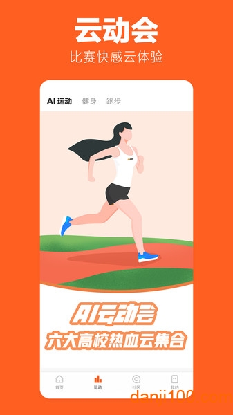 乐动力  v10.1.16图1