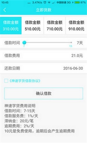 神速学贷下载app