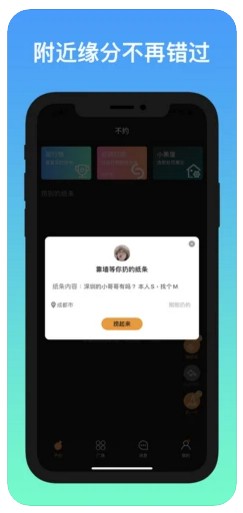 不约交友手机版下载安装  v1.0图3