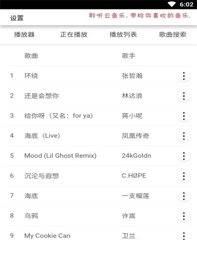 聆听云音乐最新版本下载  v1.1图2