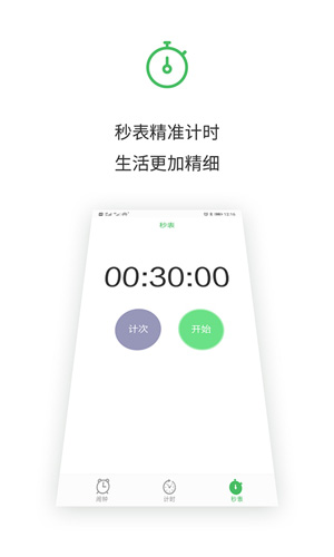 闹钟王  v1.5.5图2