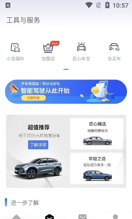 会买车  v1.0.27图2