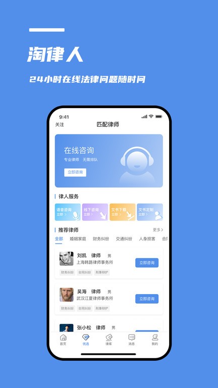 淘律人  v2.0.7图2