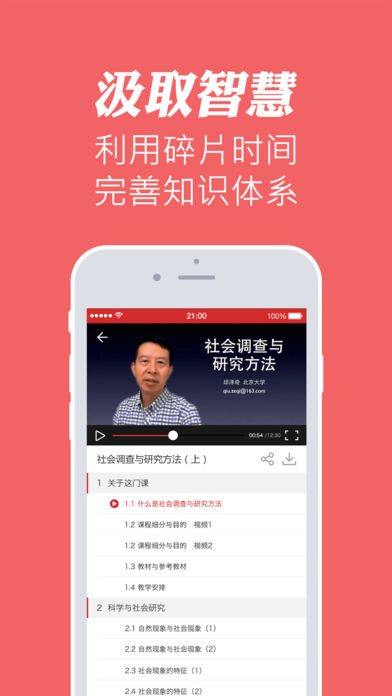 华文慕课  v1.1图3