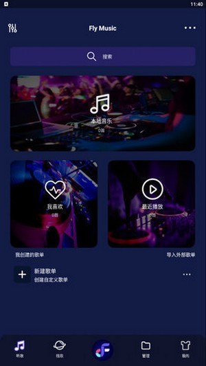 飞翔音乐免费版在线听mp3  v1.0图3