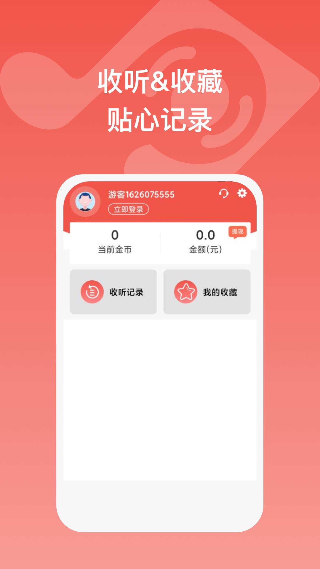 全民畅听红包版下载安装最新版苹果  v1.0.1图2