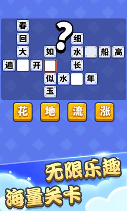 成语填空秀红包版  v1.3.6.3图2