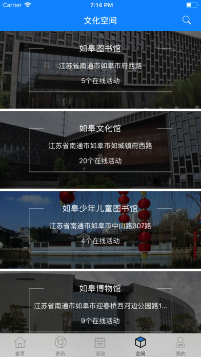 如皋文化云  v1.0图4