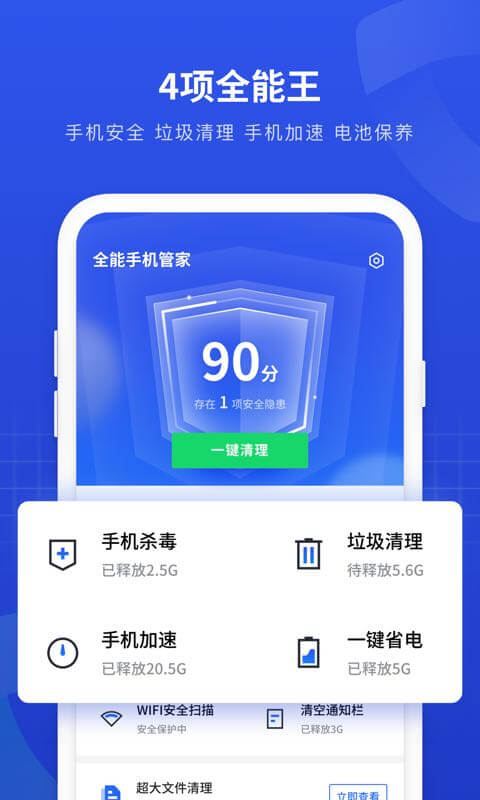 一键全能手机管家  v1.1.2.201211图1