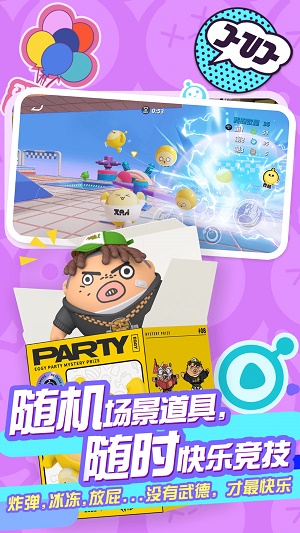 蛋仔派对下载安装官服  v1.0.4图1