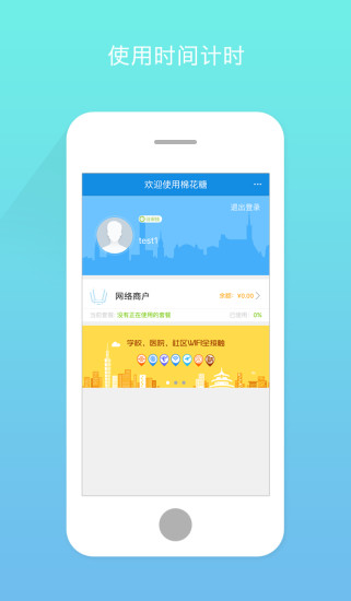 棉花糖校园wifi  v1.3.0.10图4