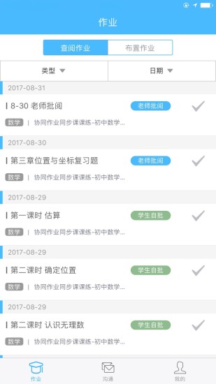 协同教师  v1.0.5图2