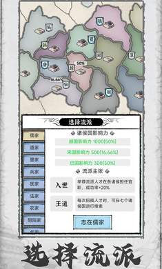 百家立志传无限免费破解  v1.0.4图2