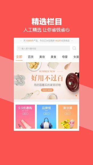 楚楚优惠券  v6.2.3图4