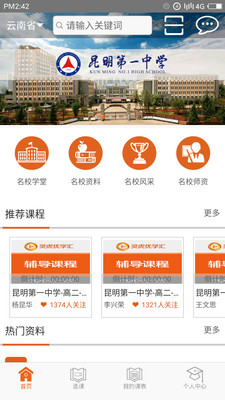 灵虎优学汇  v1.1.0图3