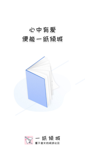 一纸倾城免费版小说在线阅读无弹窗全文下载  v1.5图1