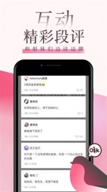 海棠言情手机版官网下载免费阅读小说  v1.3.1图3