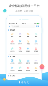 海马汇  v3.0.0图3