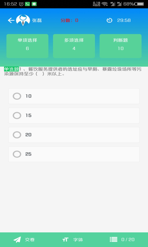 豫食考核答案2020正式考试  v2.0.9图2