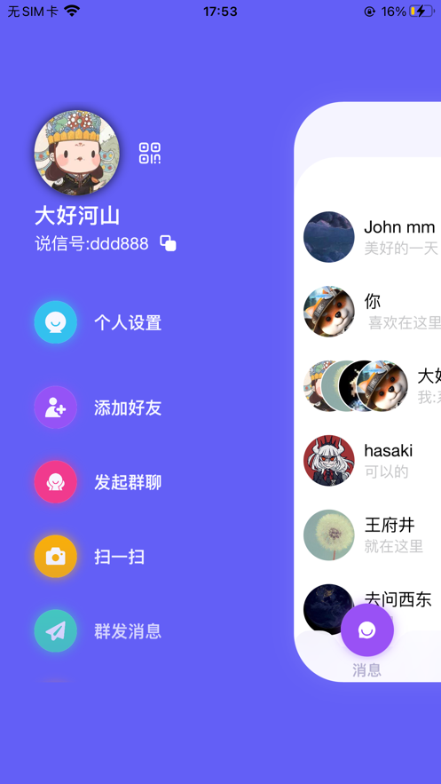 说信app下载安装  v4.0.4图3