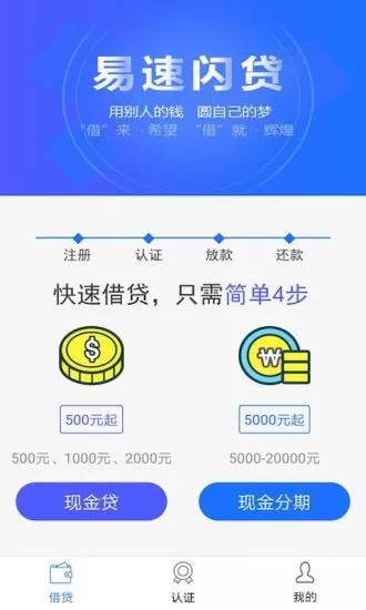 易速闪贷安卓版下载安装官网  v1.1.0图2