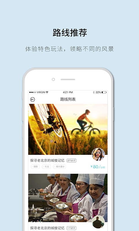 街客旅行  v1.5图1