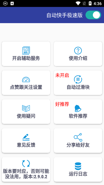 自动快手极速版刷金币软件  v4.5图1