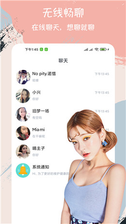 附近陌交友免费版  v1.0.0图3