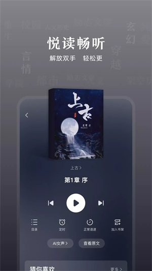 趣悦免费小说app  v1.0图2