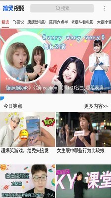 搞笑小视频手机版下载  v1.1.2图2