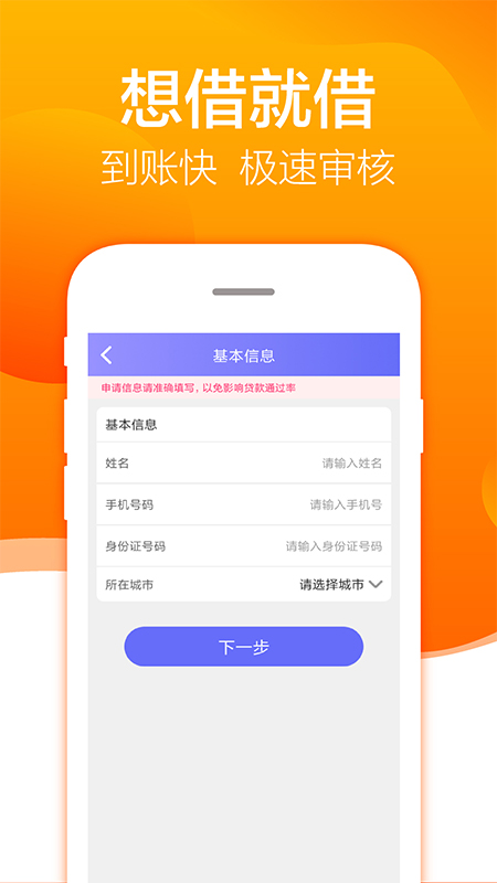 开心借钱app  v3.1.1图2