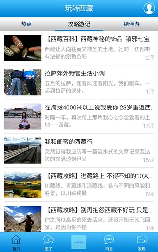 玩转西藏  v1.0.47图3