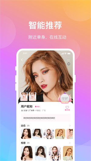 晓爱交友app安卓版下载最新版本苹果  v1.0.8图2