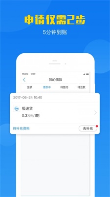 呗信app借款  v1.2.1图1