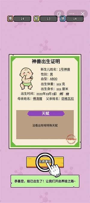 养娃太难了破解版折相思  v1.0图2