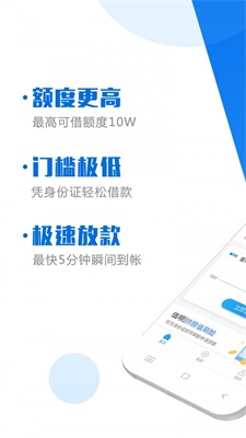 呗信app借款  v1.2.1图2