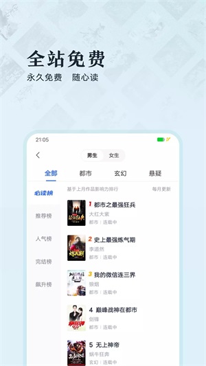 趣悦免费小说app  v1.0图3