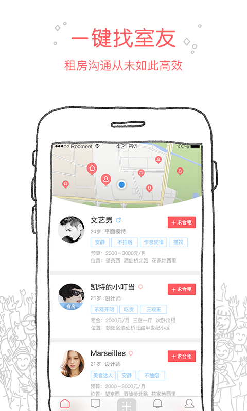 屋米合租  v1.4.0图1