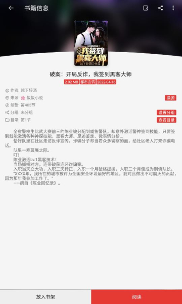 超级司机听书在线听小说下载免费版安装  v1.0.4图2