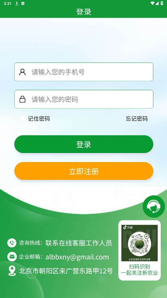 全球新农app下载安装最新版本苹果手机  v1.0.0图3