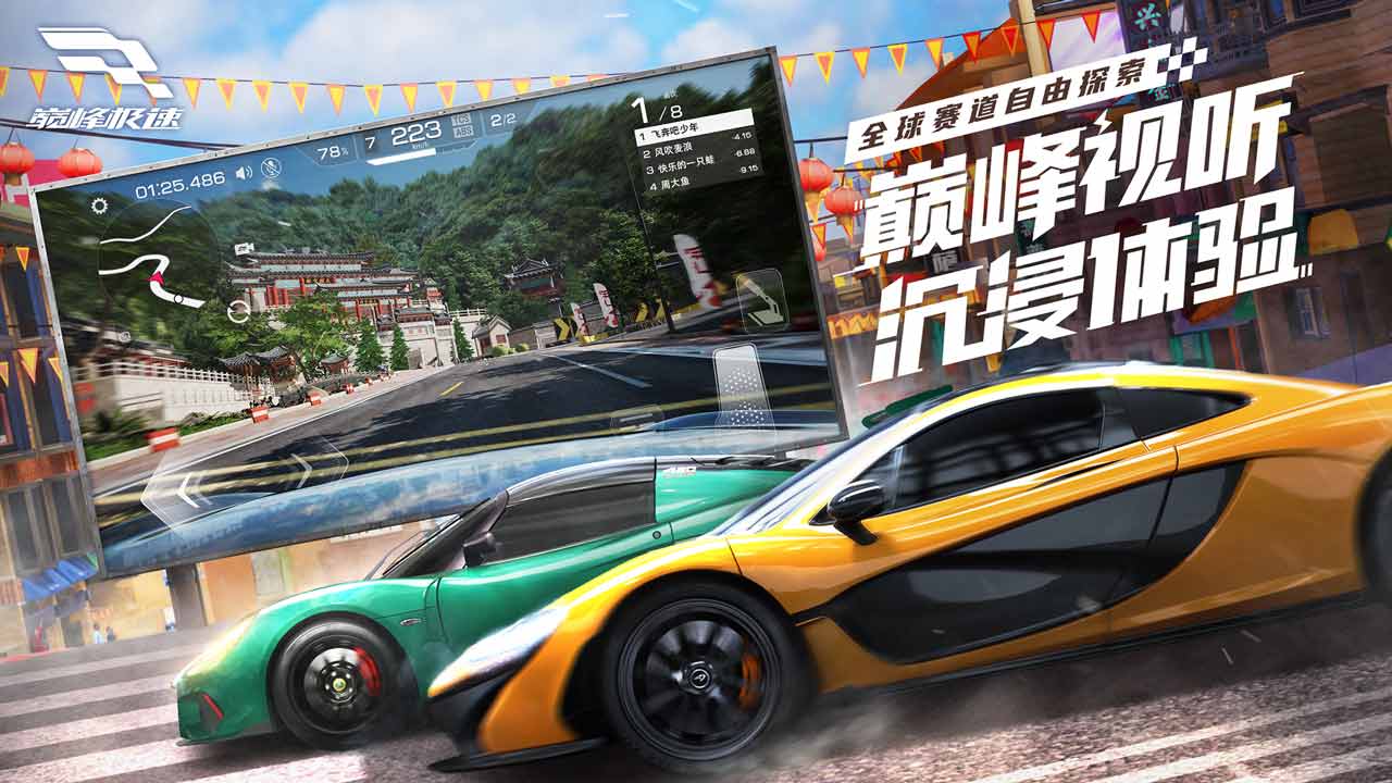 巅峰极速先锋服2023下载中文版  v1.0图1