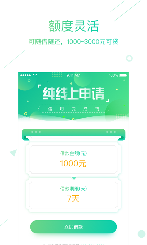 7天贷app下载