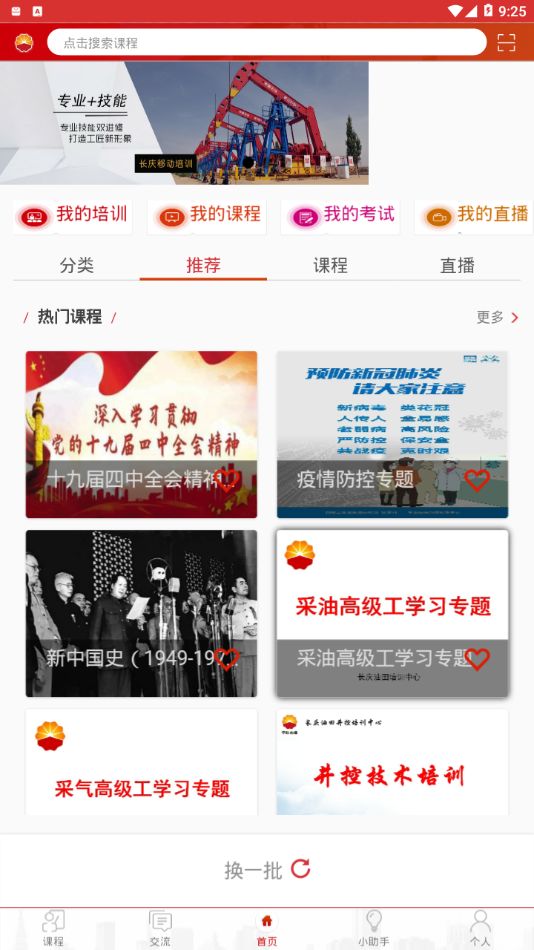 长庆培训app最新版下载安装  v2.1.4图4
