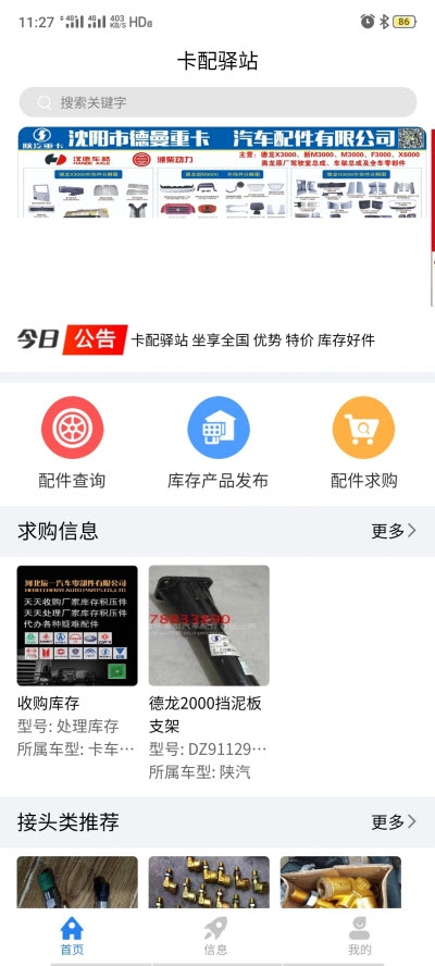 卡配驿站  v1.2.4图1