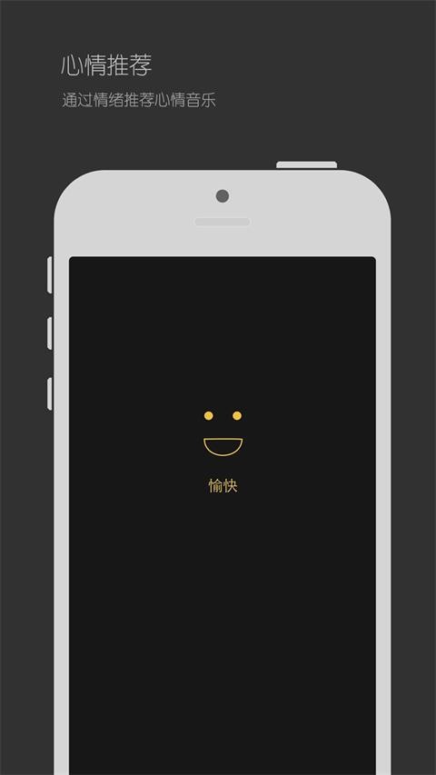 心情音乐手机版下载安装免费