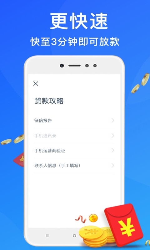 全网贷款借钱安卓版  v2.1.0.0图2