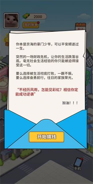 豪门少爷历险记内置菜单  v1.0图1