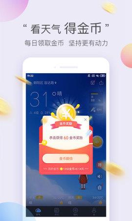 墨迹天气极速版  v7.0902.42图4