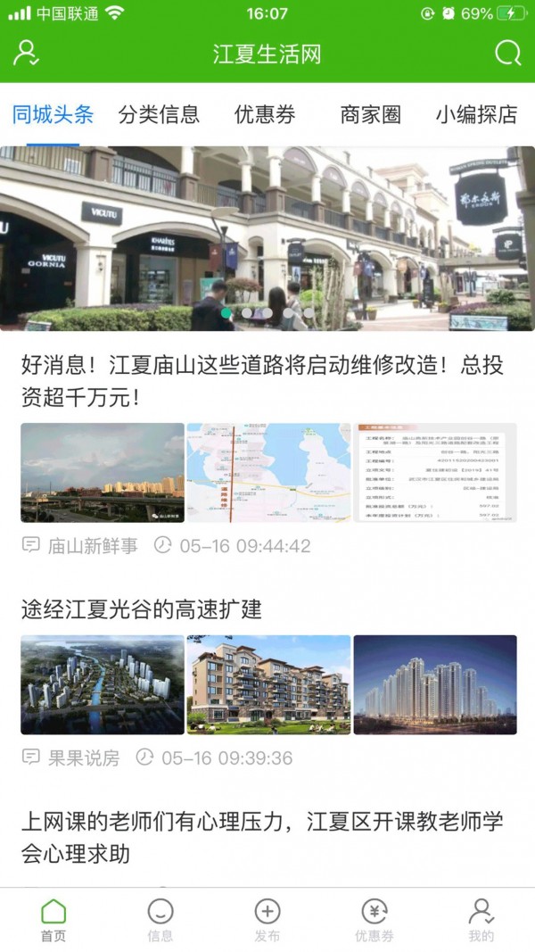 江夏生活网  v2.8.3图3