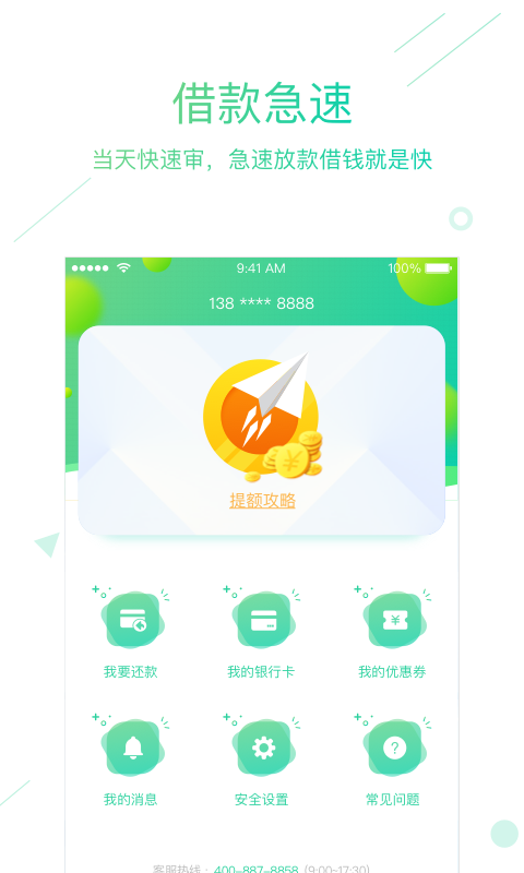 7天贷app下载  v1.1.2图3